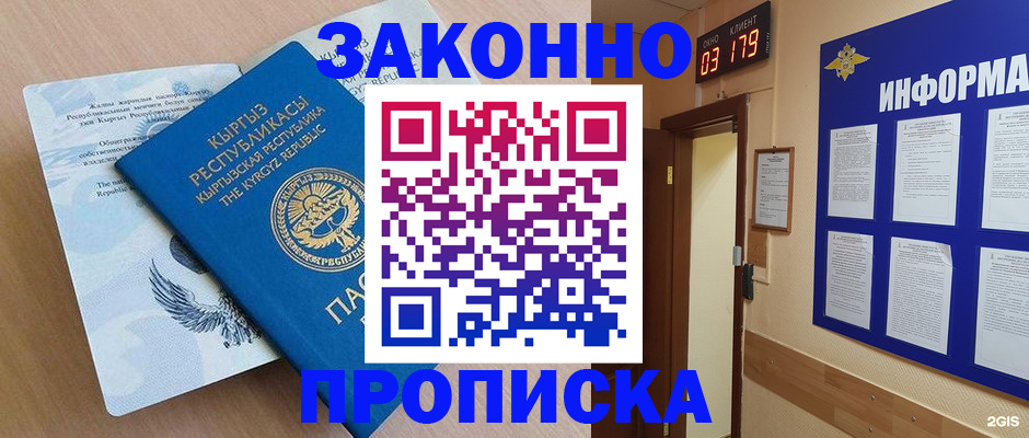 прописка иностранных граждан в Липецке