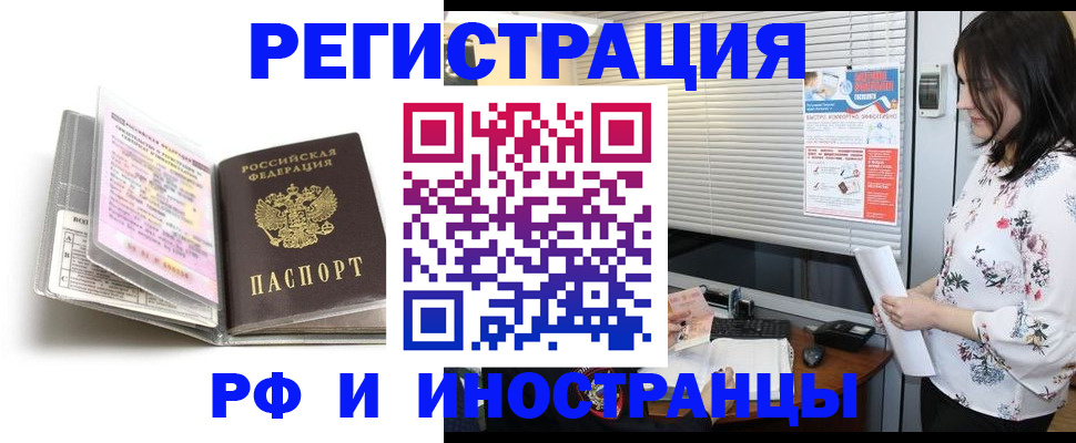 временная регистрация для школы в Липецке