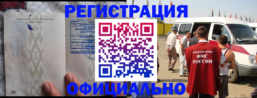 прописка для работы в Липецке